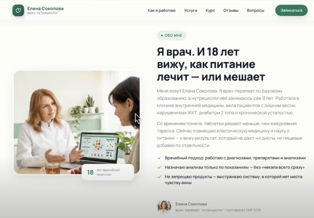 Сайт нутрициолога, созданный за 15 минут